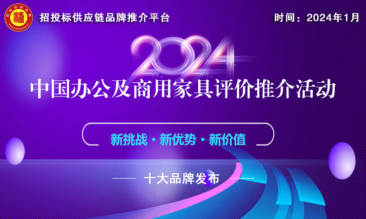 米乐 M62024中国商用家具领军品牌榜单发布(图1) 米乐 M62024中国商用家具领军品牌榜单发布(图1)