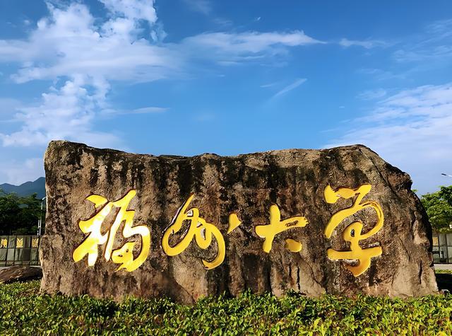 M6 米乐福州大学设施及综合实力解析(图1)