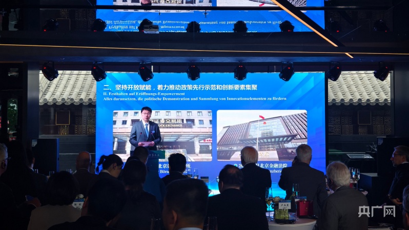 北京市西城区召开德国M6 米乐专场招商推介会(图2)